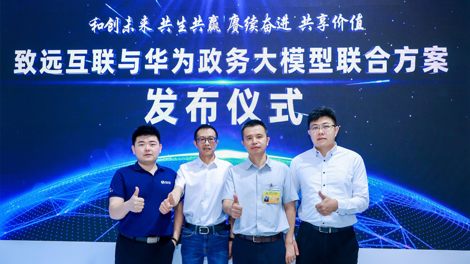 数字峰会，政务大模型
